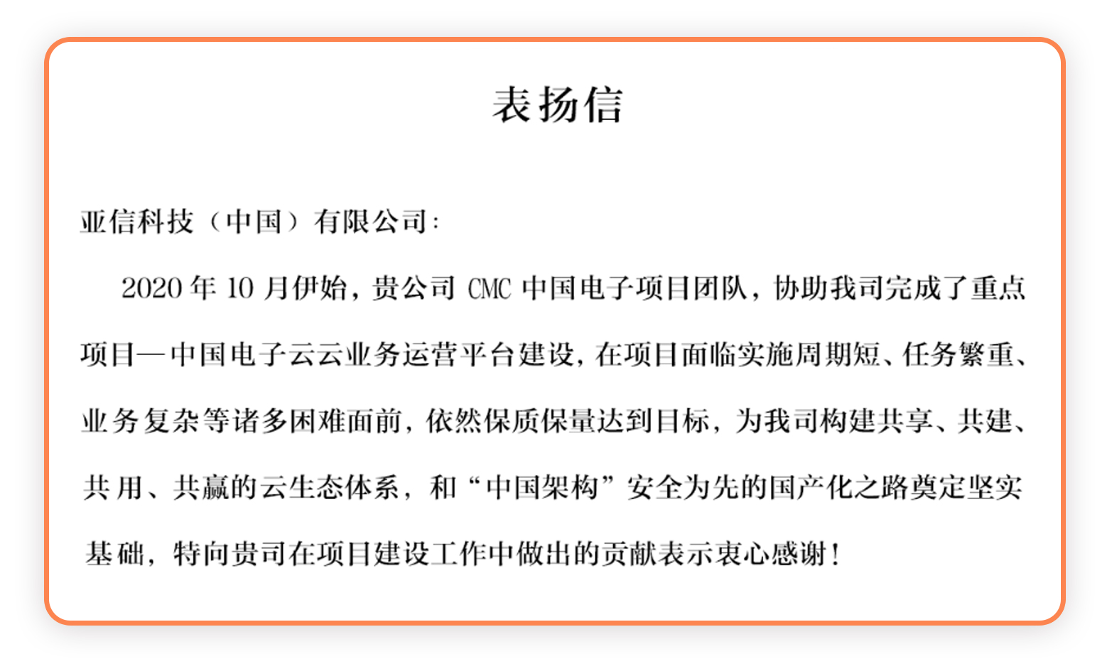 2、表扬信.jpg 2、表扬信.jpg