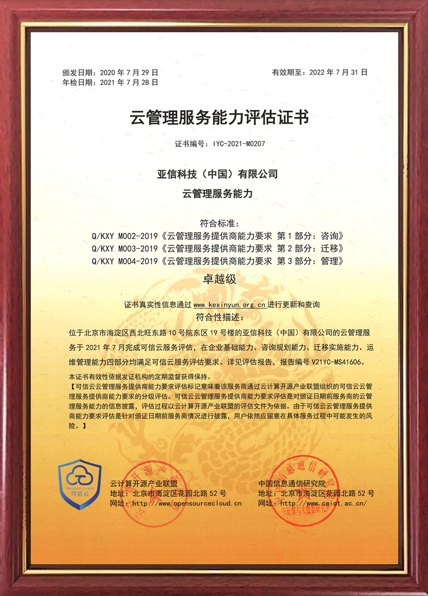 3、云MSP-2021新版评估证书.jpg 3、云MSP-2021新版评估证书.jpg